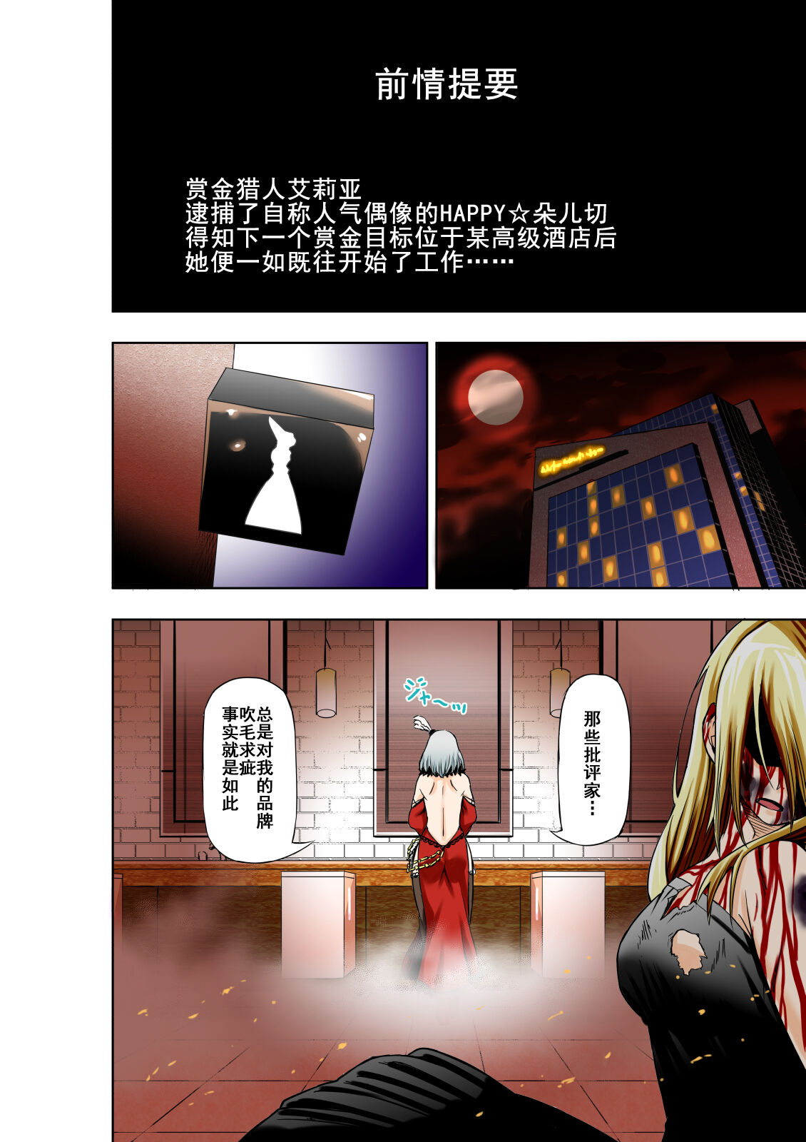 [COCOA] BOUNTY HUNTER GIRL vs FASHION DESIGNER Ch. 4 [Chinese] 画像番号 2