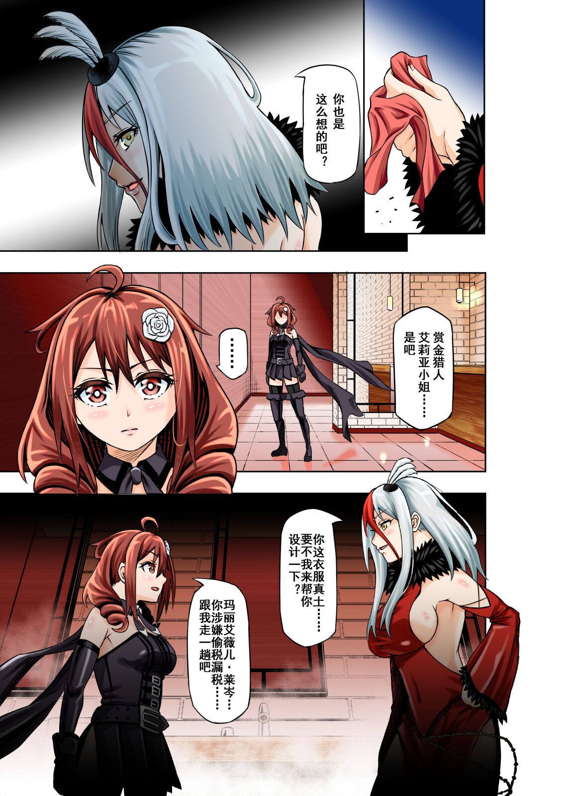 [COCOA] BOUNTY HUNTER GIRL vs FASHION DESIGNER Ch. 4 [Chinese] 画像番号 3