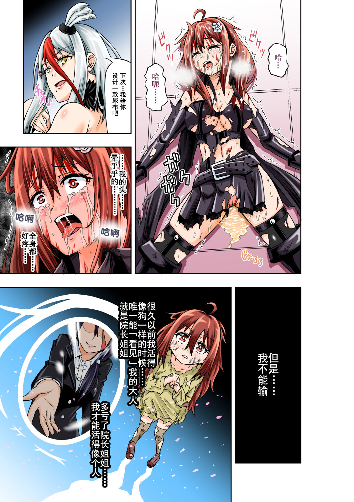 [COCOA] BOUNTY HUNTER GIRL vs FASHION DESIGNER Ch. 4 [Chinese] 画像番号 11