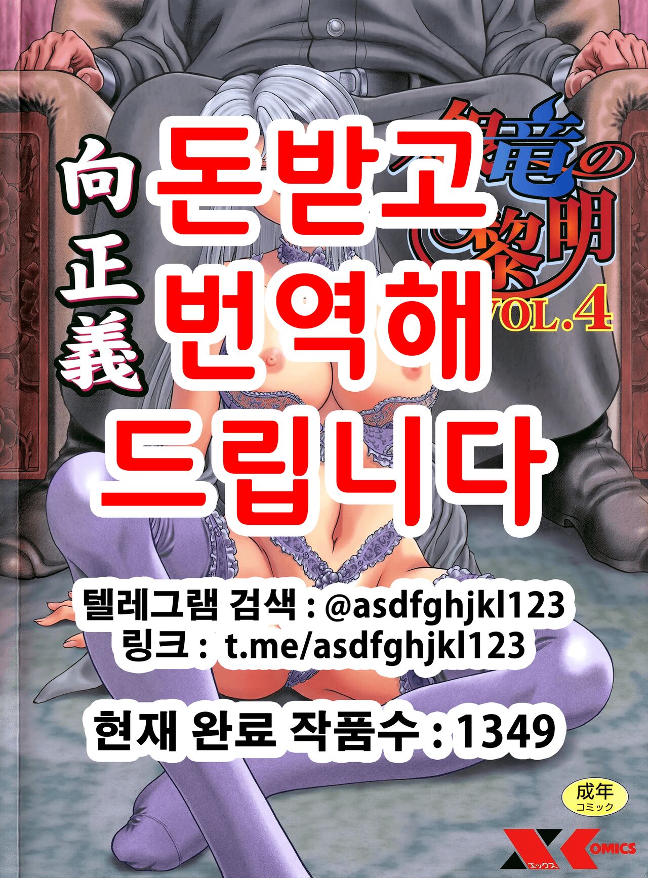 [Mukai Masayoshi] Ginryuu no Reimei Vol.4 [Korean] 图片编号 1
