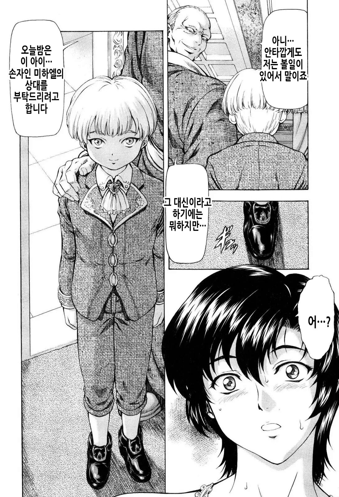 [Mukai Masayoshi] Ginryuu no Reimei Vol.4 [Korean] 图片编号 29