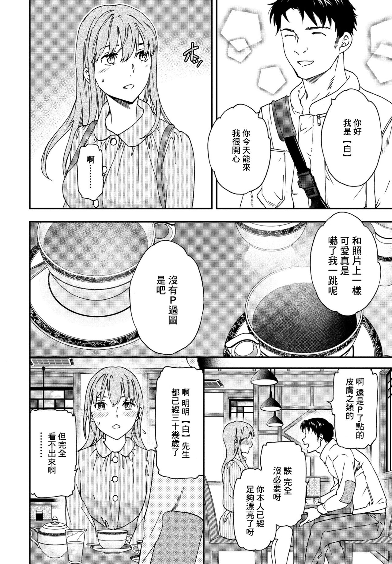 [Cuvie] FIT (COMIC Penguin Club 2021-12) [Chinese] [Digital] 图片编号 2