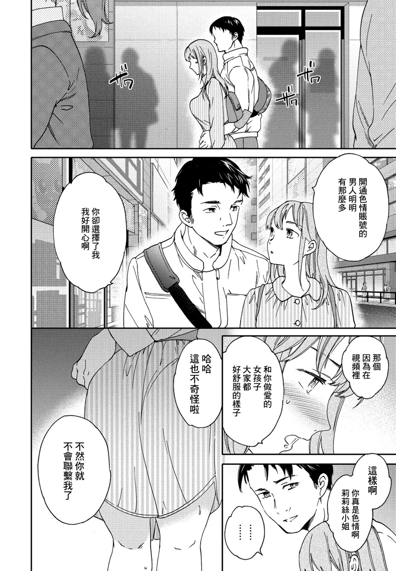 [Cuvie] FIT (COMIC Penguin Club 2021-12) [Chinese] [Digital] 图片编号 4