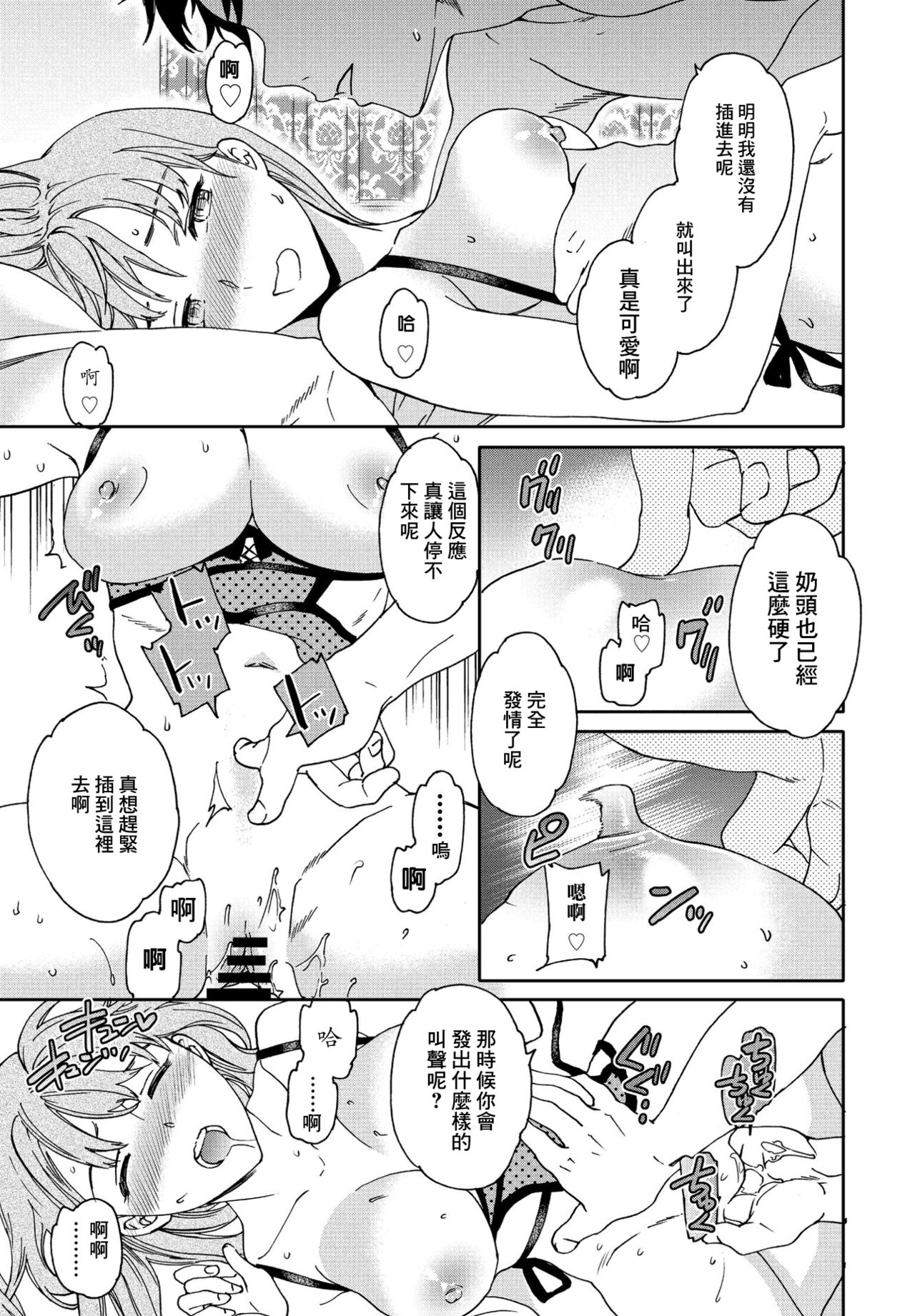 [Cuvie] FIT (COMIC Penguin Club 2021-12) [Chinese] [Digital] 图片编号 9