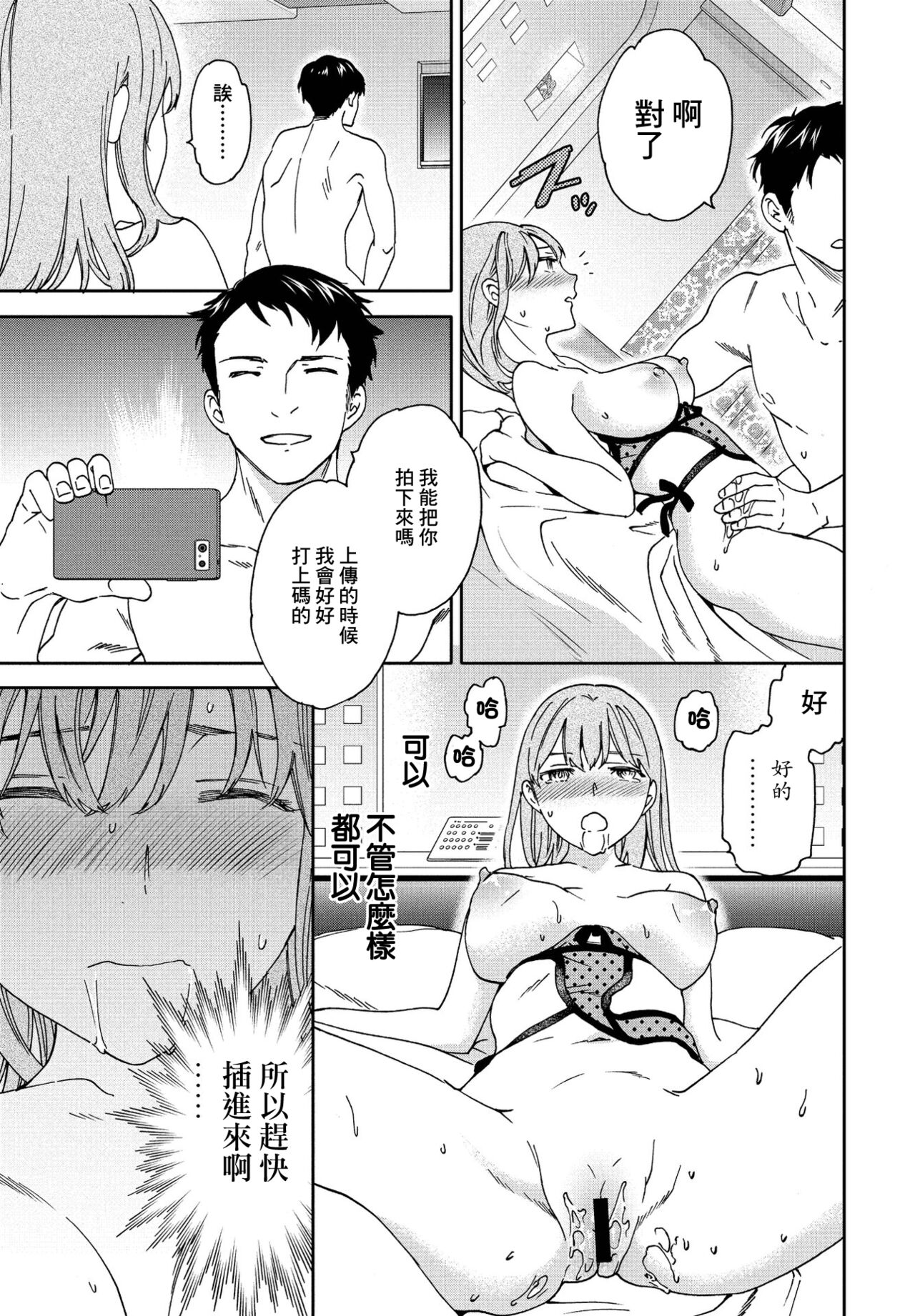 [Cuvie] FIT (COMIC Penguin Club 2021-12) [Chinese] [Digital] 图片编号 11