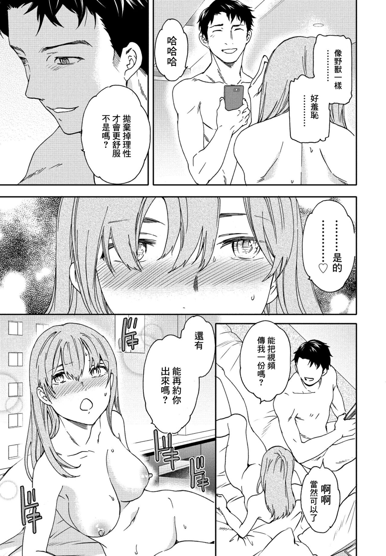 [Cuvie] FIT (COMIC Penguin Club 2021-12) [Chinese] [Digital] 图片编号 17