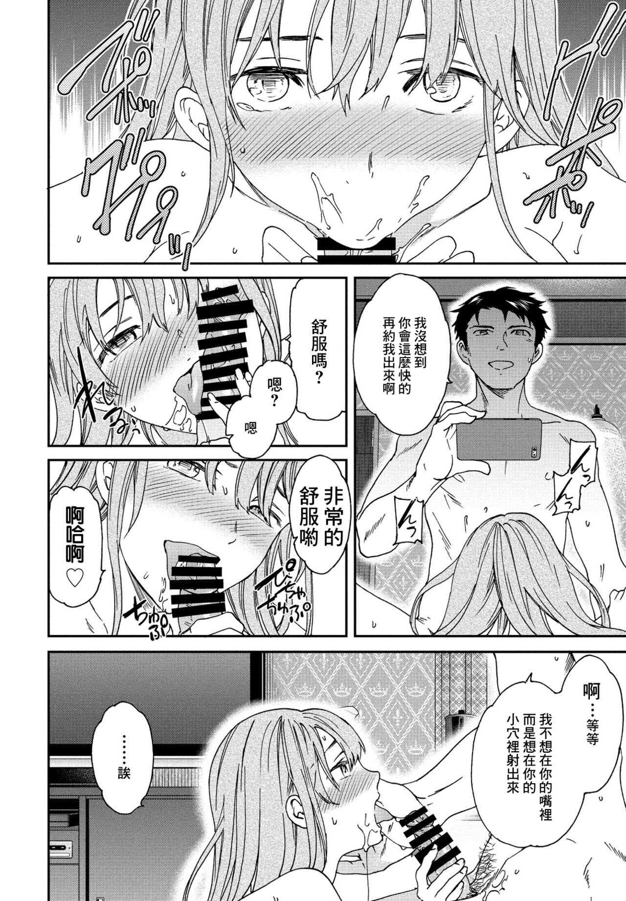 [Cuvie] FIT (COMIC Penguin Club 2021-12) [Chinese] [Digital] 图片编号 20