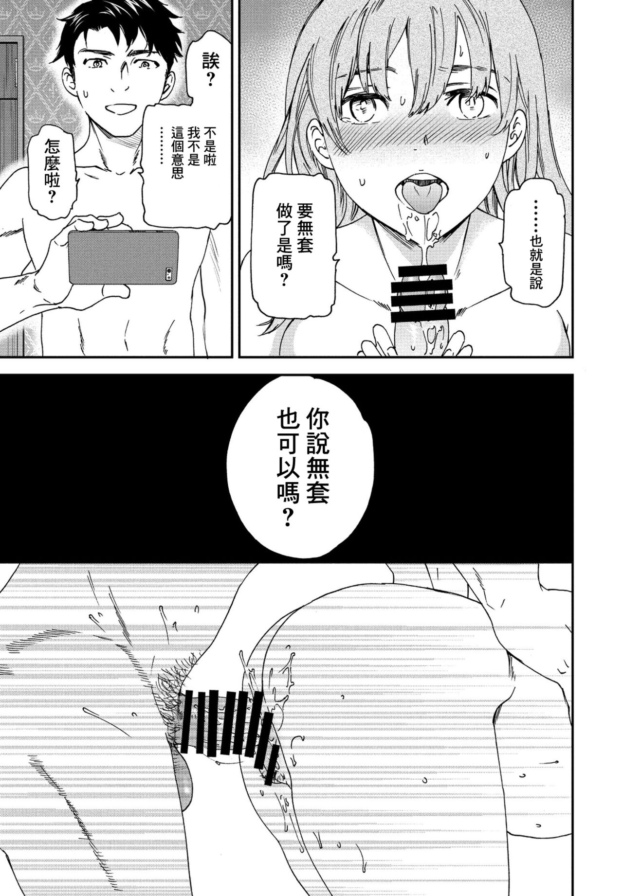 [Cuvie] FIT (COMIC Penguin Club 2021-12) [Chinese] [Digital] 图片编号 21