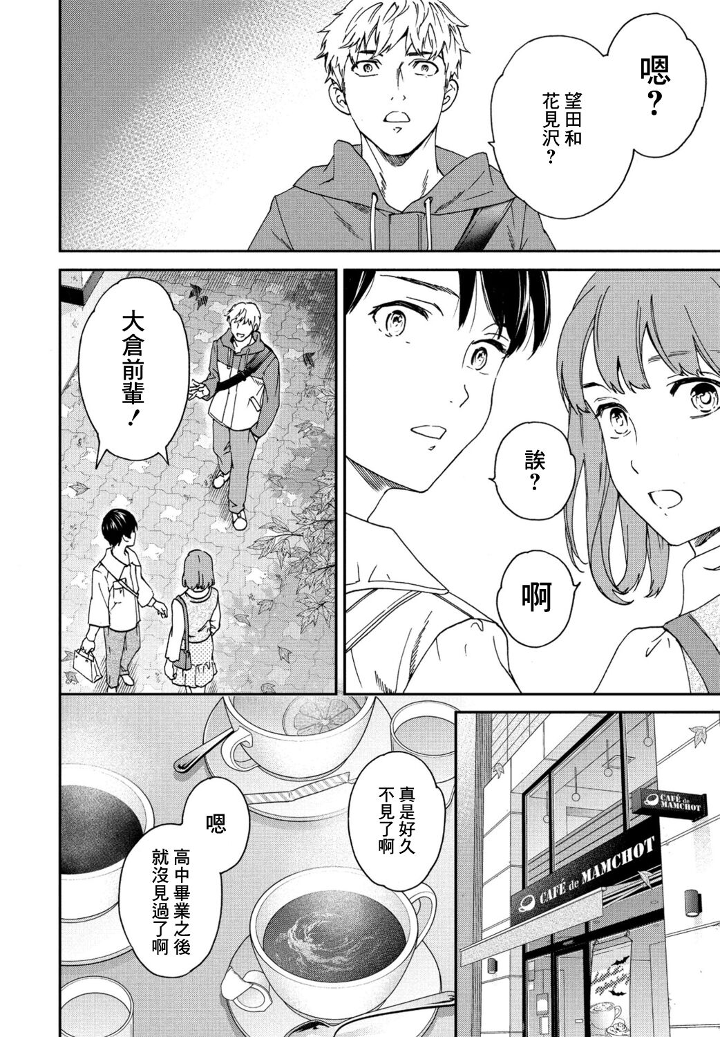 [Cuvie] Into the Fall (COMIC Penguin Club 2021-11) [Chinese] [Digital] 图片编号 2