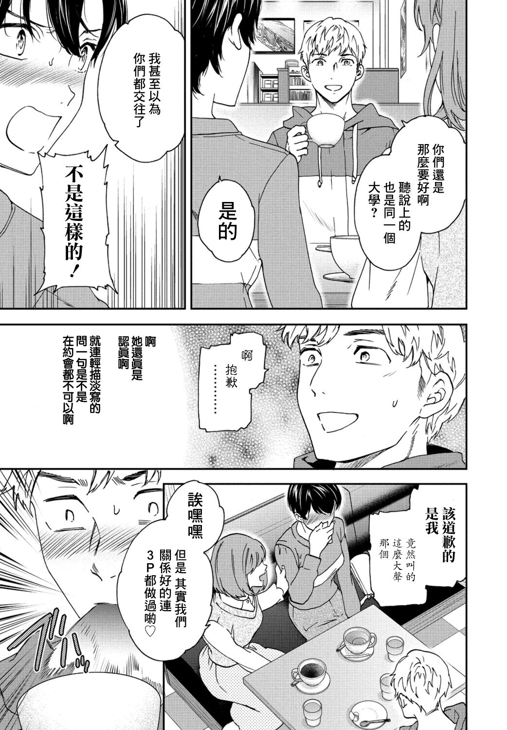 [Cuvie] Into the Fall (COMIC Penguin Club 2021-11) [Chinese] [Digital] 图片编号 3