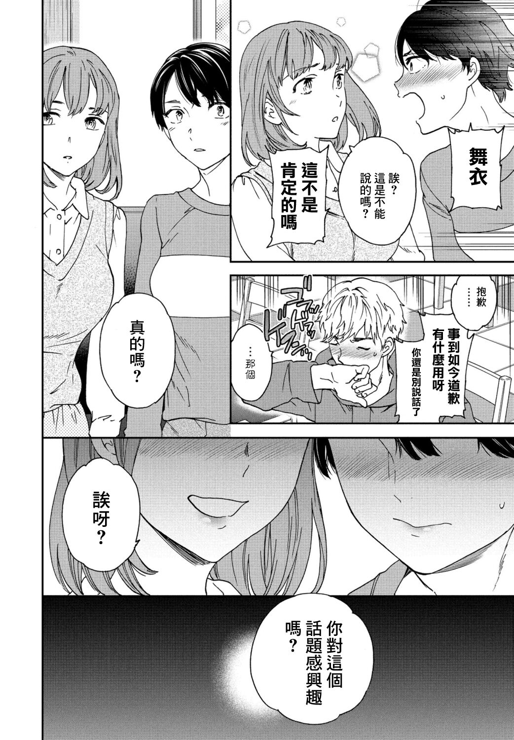 [Cuvie] Into the Fall (COMIC Penguin Club 2021-11) [Chinese] [Digital] 图片编号 4