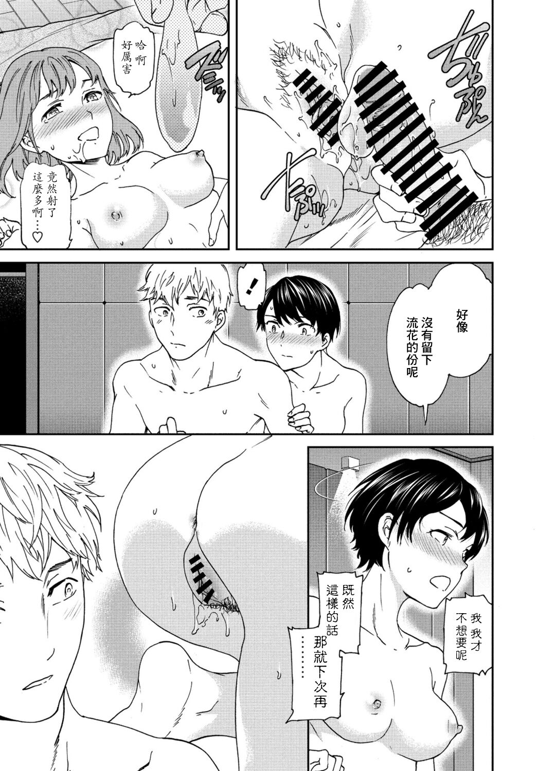 [Cuvie] Into the Fall (COMIC Penguin Club 2021-11) [Chinese] [Digital] 图片编号 15