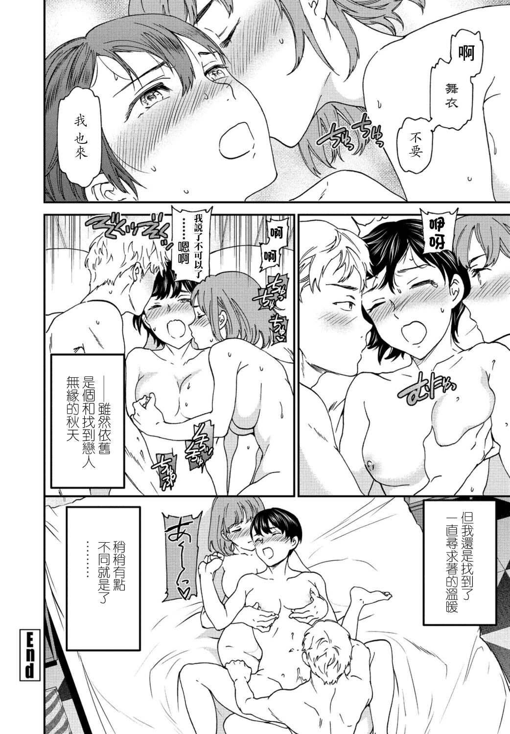 [Cuvie] Into the Fall (COMIC Penguin Club 2021-11) [Chinese] [Digital] 图片编号 26