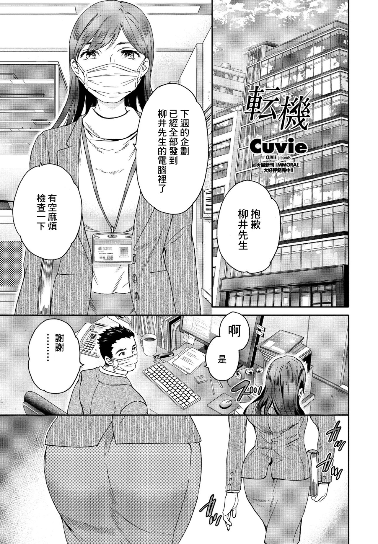 [Cuvie] Tenki (COMIC Penguin Club 2022-01) [Chinese] [Digital] 图片编号 1