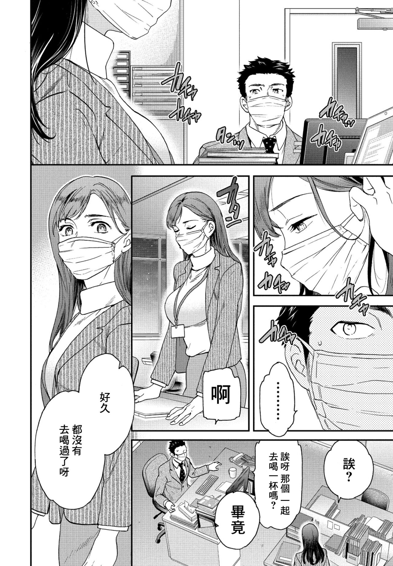 [Cuvie] Tenki (COMIC Penguin Club 2022-01) [Chinese] [Digital] 图片编号 4