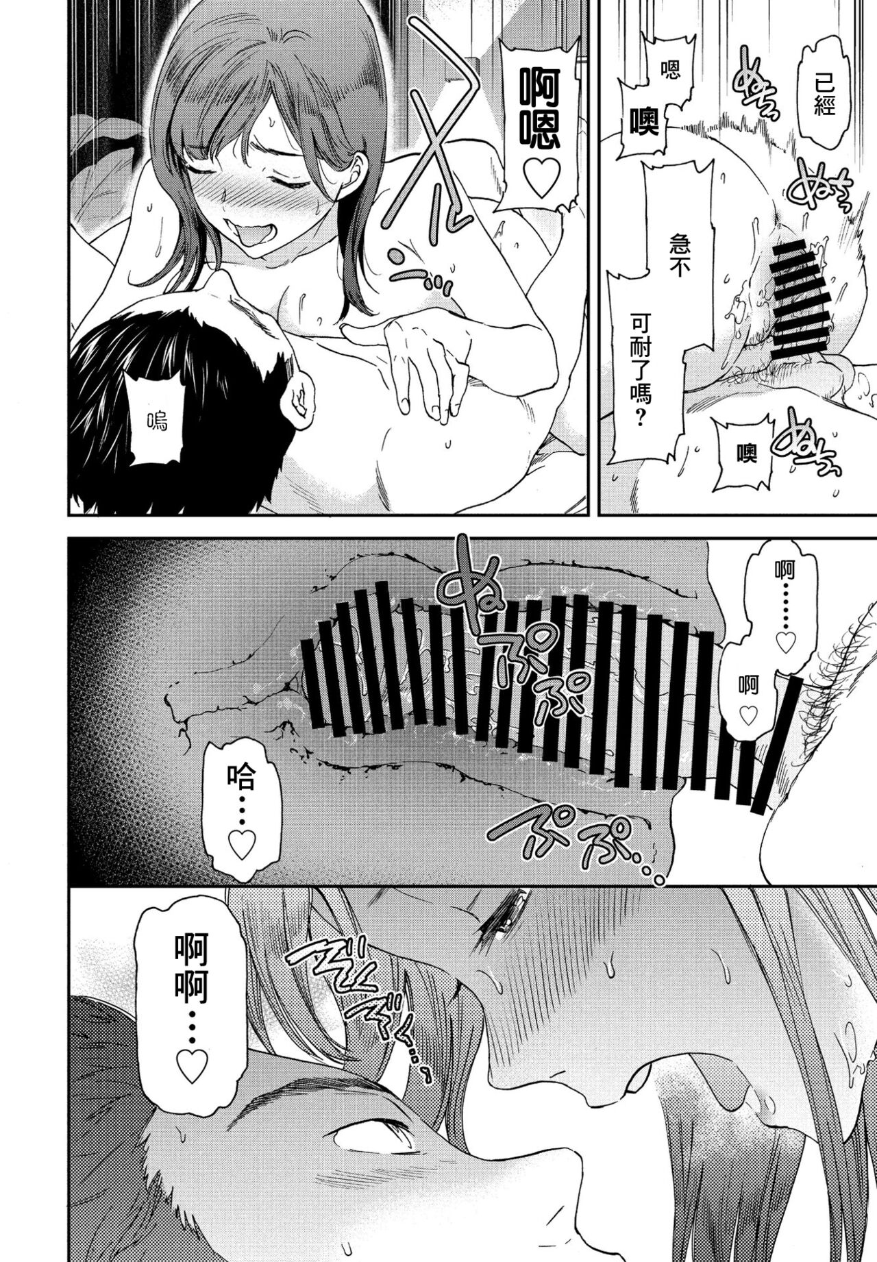 [Cuvie] Tenki (COMIC Penguin Club 2022-01) [Chinese] [Digital] 图片编号 10