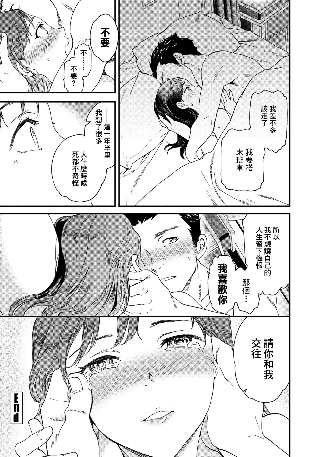 [Cuvie] Tenki (COMIC Penguin Club 2022-01) [Chinese] [Digital] 图片编号 26