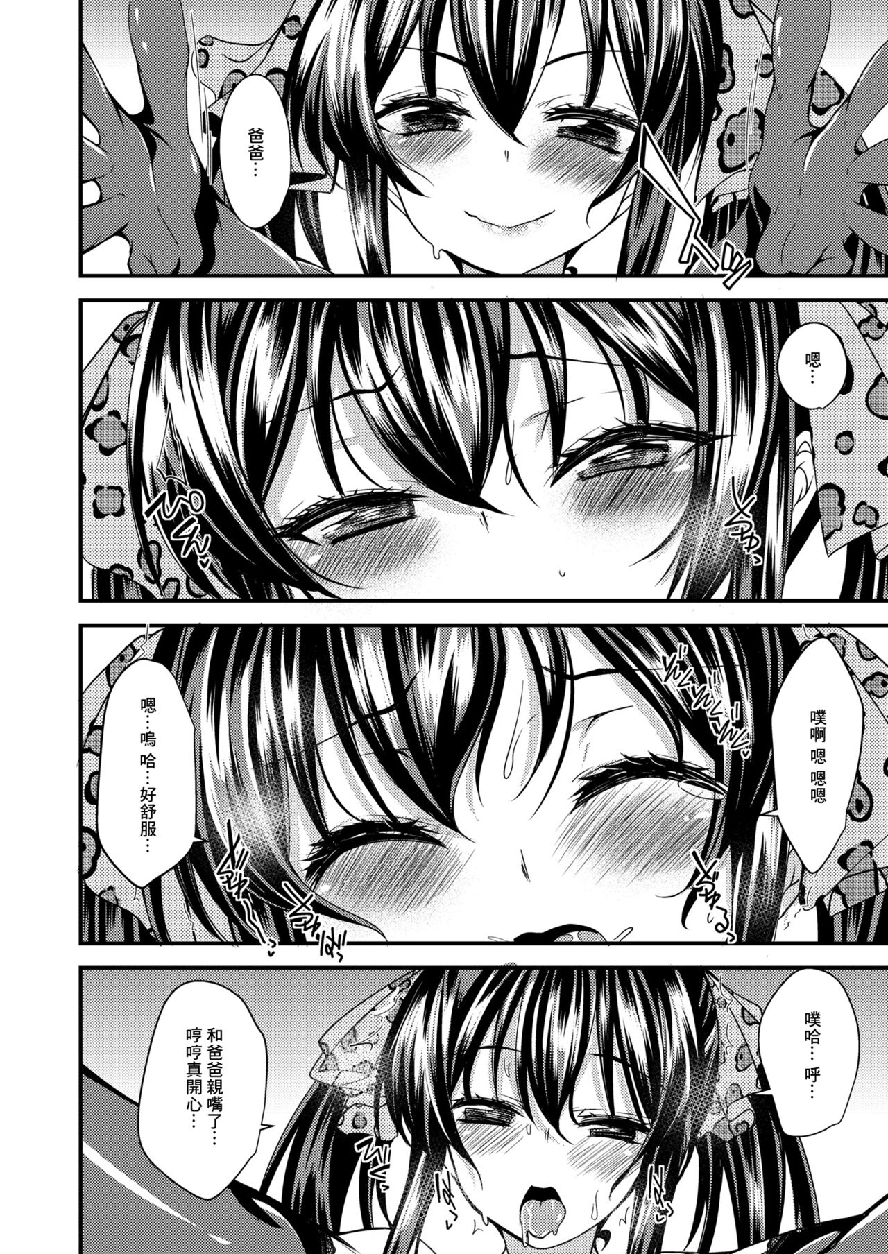 [Ryuukakusan Nodoame (Gokubuto Mayuge)] Matoba Risa no Image Video Taikenki (THE IDOLM@STER CINDERELLA GIRLS) [Chinese] [Digital] Bildnummer 11