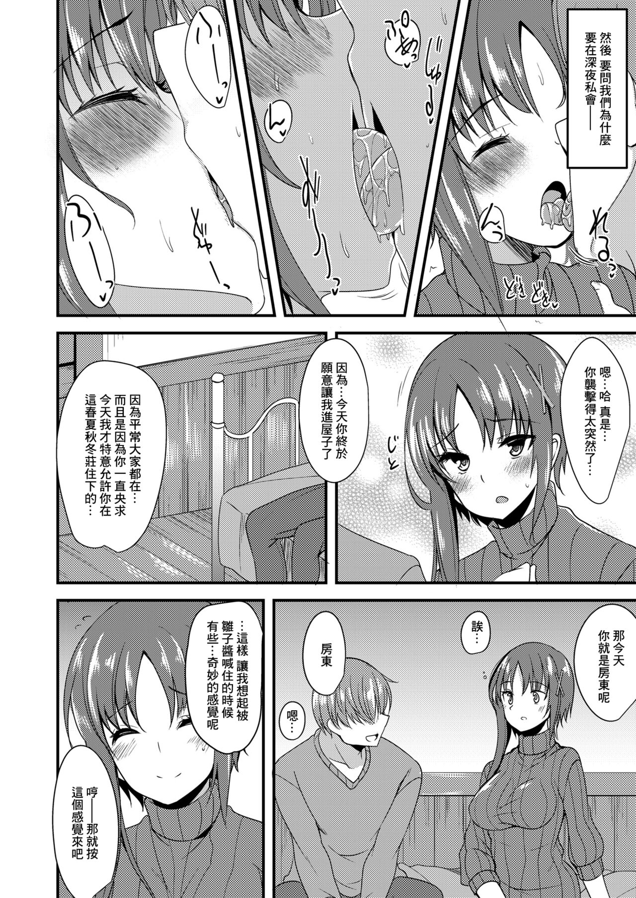 [Gokubuto Mayuge] H de Yasashii Ooya-san (Hinako Note) [Chinese] [Digital] 图片编号 3