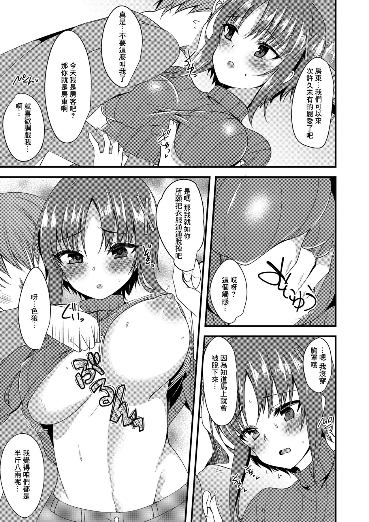 [Gokubuto Mayuge] H de Yasashii Ooya-san (Hinako Note) [Chinese] [Digital] 图片编号 4