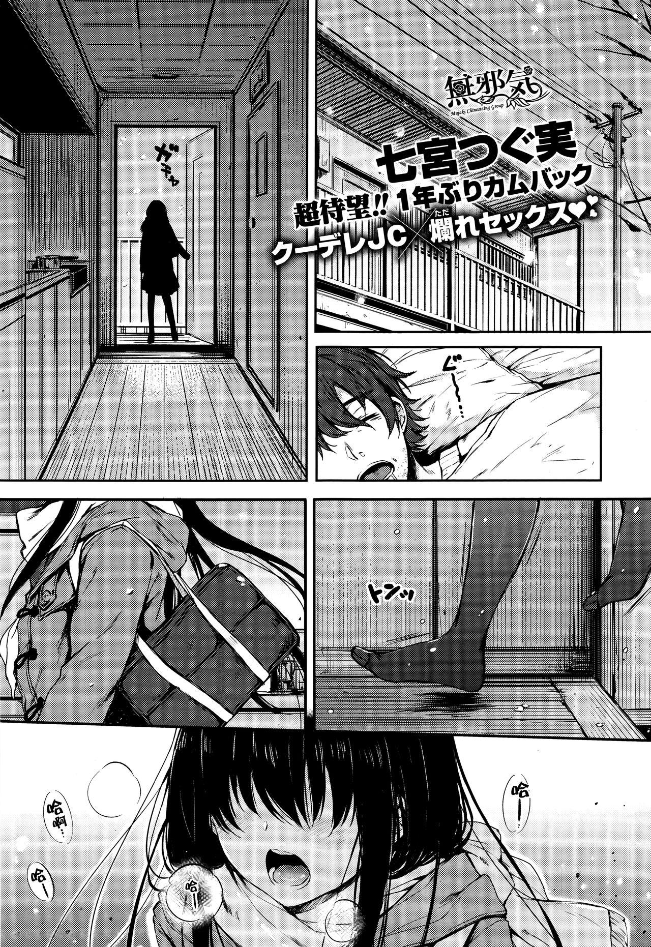 [Nanamiya Tsugumi] Blue Daisy (X-EROS #50) [Chinese] [無邪気漢化組] 图片编号 1