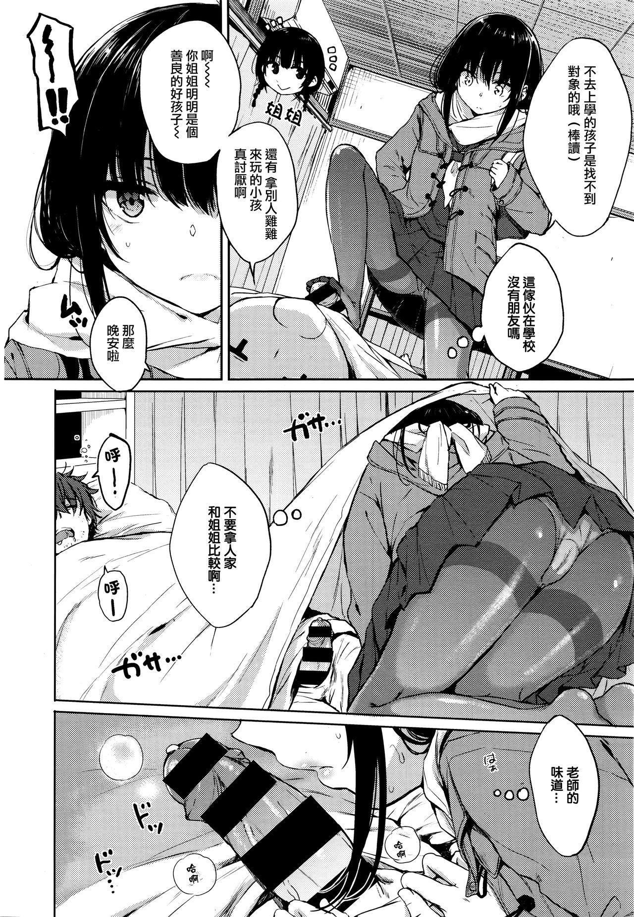 [Nanamiya Tsugumi] Blue Daisy (X-EROS #50) [Chinese] [無邪気漢化組] 图片编号 5