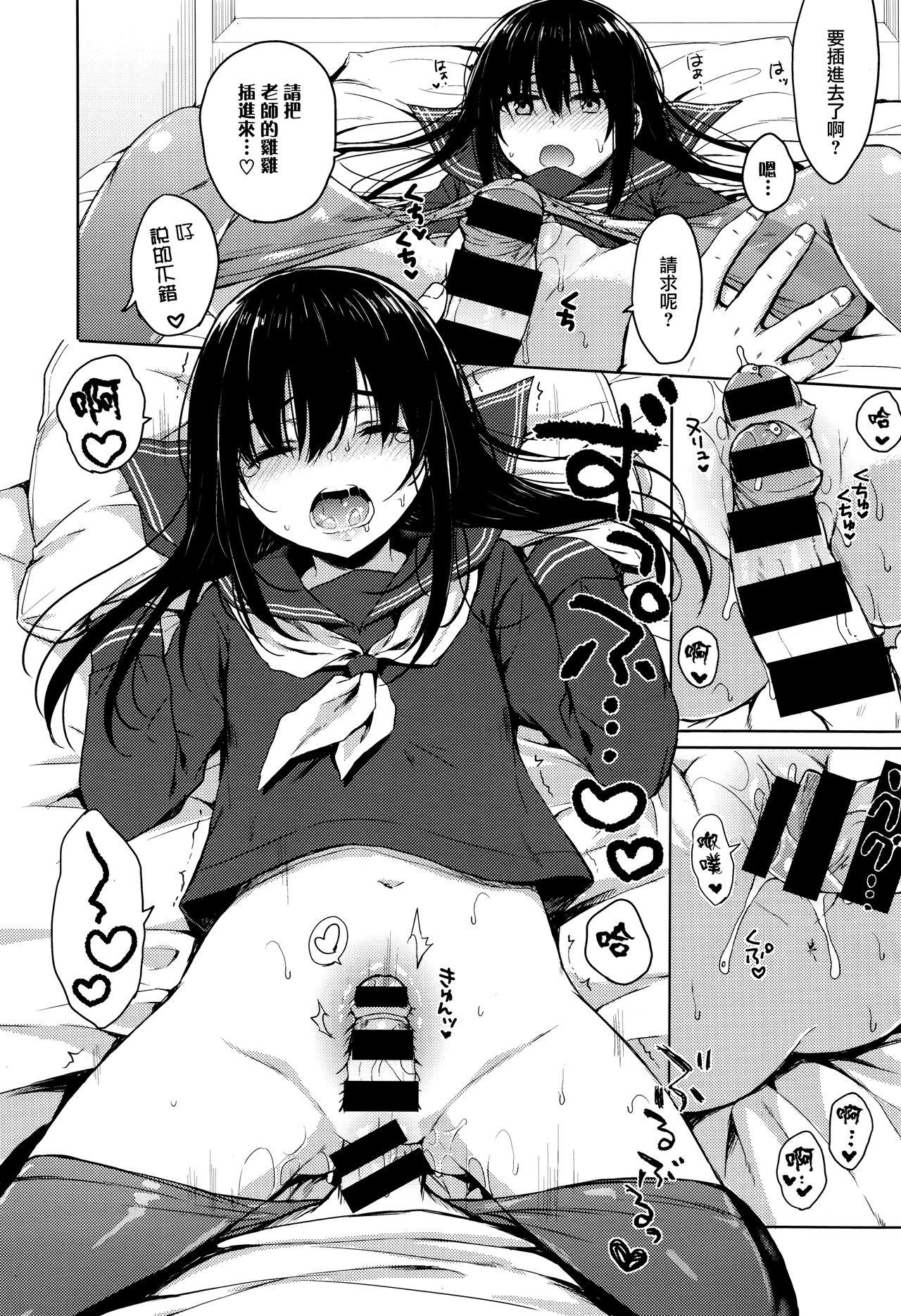 [Nanamiya Tsugumi] Blue Daisy (X-EROS #50) [Chinese] [無邪気漢化組] 图片编号 10