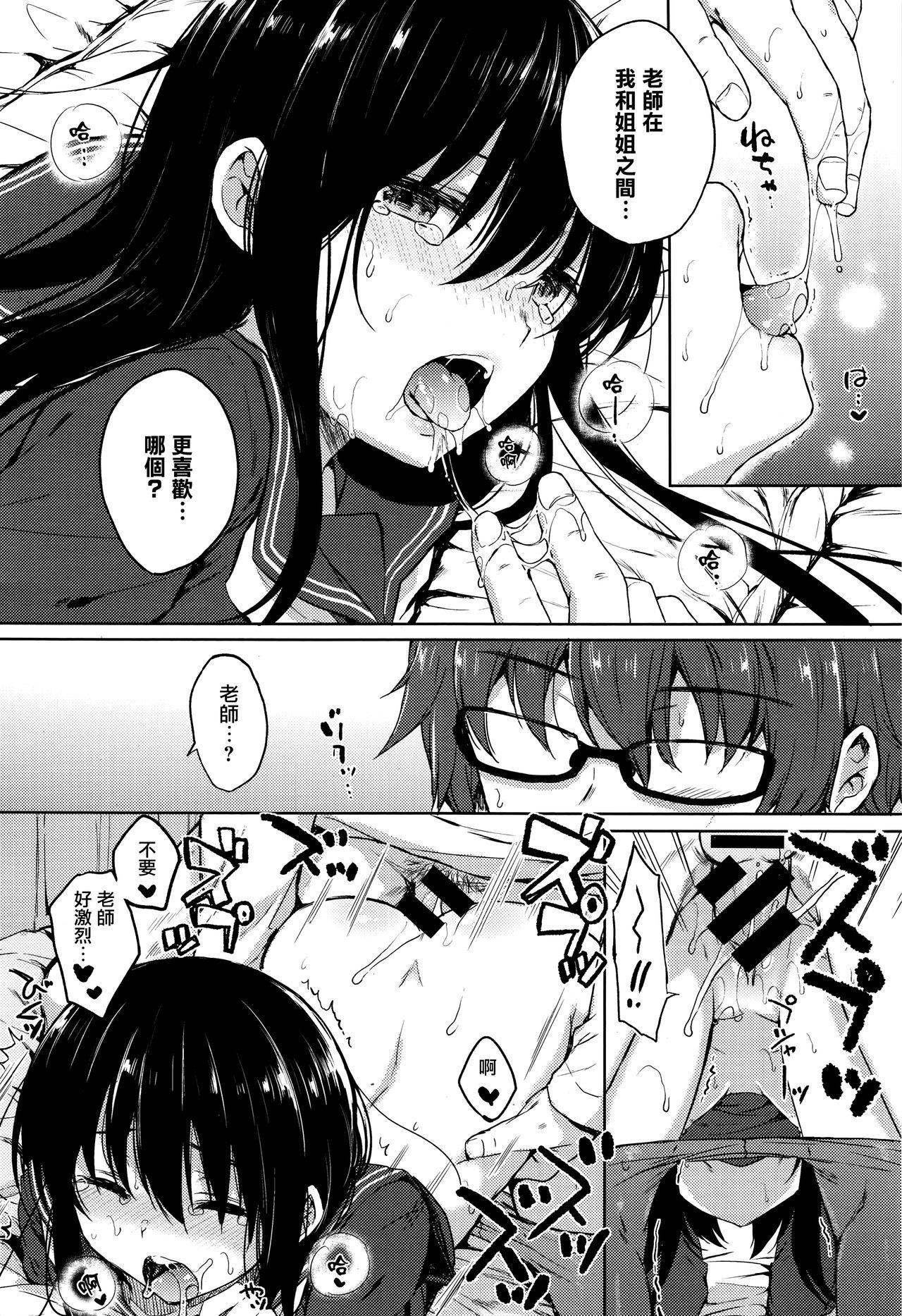 [Nanamiya Tsugumi] Blue Daisy (X-EROS #50) [Chinese] [無邪気漢化組] 图片编号 15