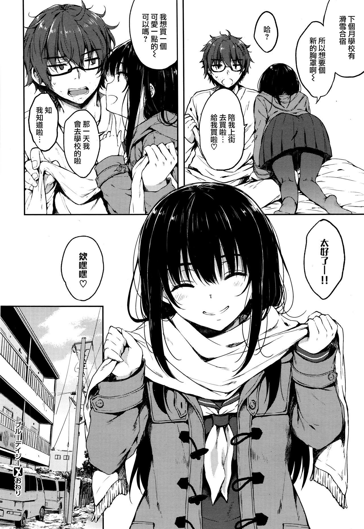 [Nanamiya Tsugumi] Blue Daisy (X-EROS #50) [Chinese] [無邪気漢化組] 图片编号 20