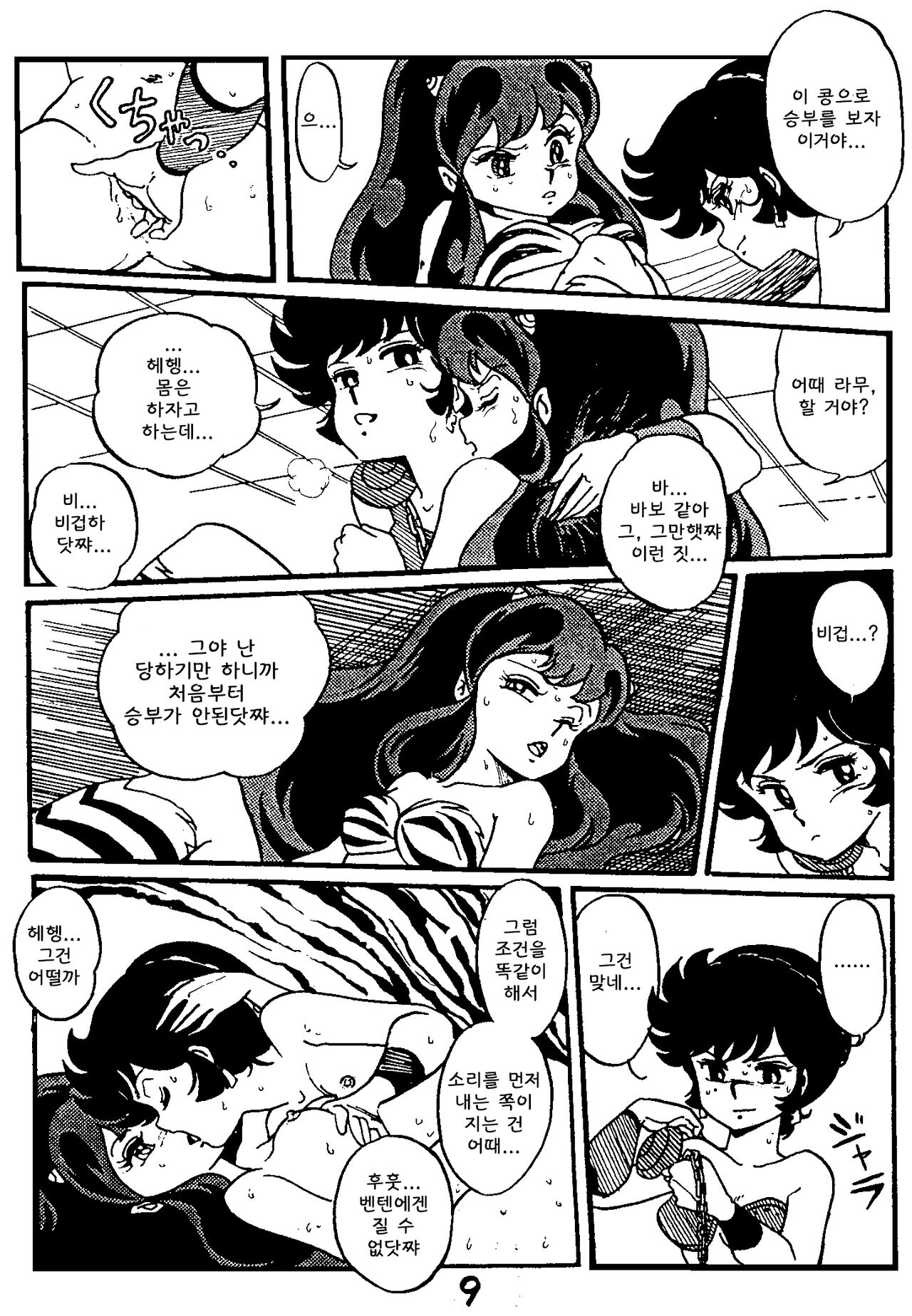 [Ogata Satomi] Otome ni Ashita wa Nai (Urusei Yatsura) [Korean] numero di immagine  3