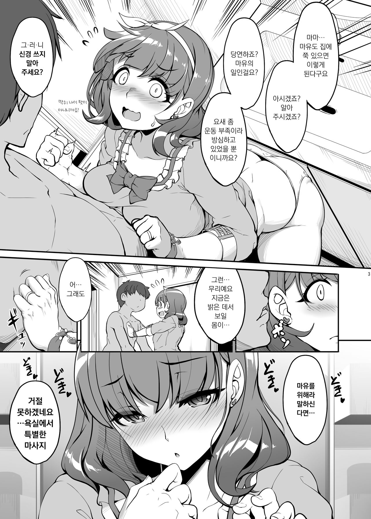 [Kirintei (Kirin Kakeru)] Hitozuma Mamayu 27-sai (THE IDOLM@STER CINDERELLA GIRLS) [Korean] [Digital] 画像番号 3