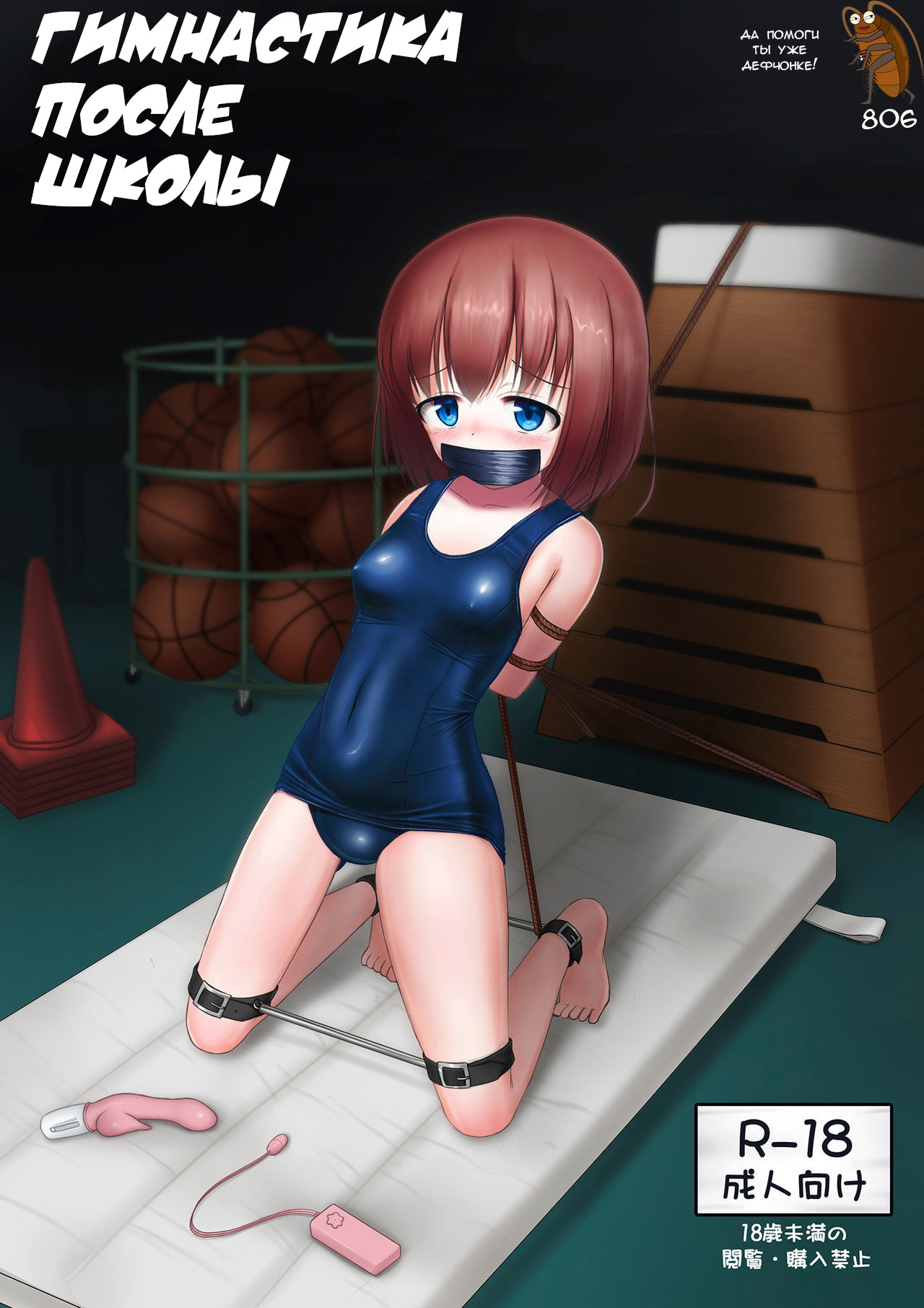 [Koniro Club (Asan)] Houkago no Taiiku Souko | Гимнастика после школы [Russian] [﻿tarakashka806] [Digital] 图片编号 1