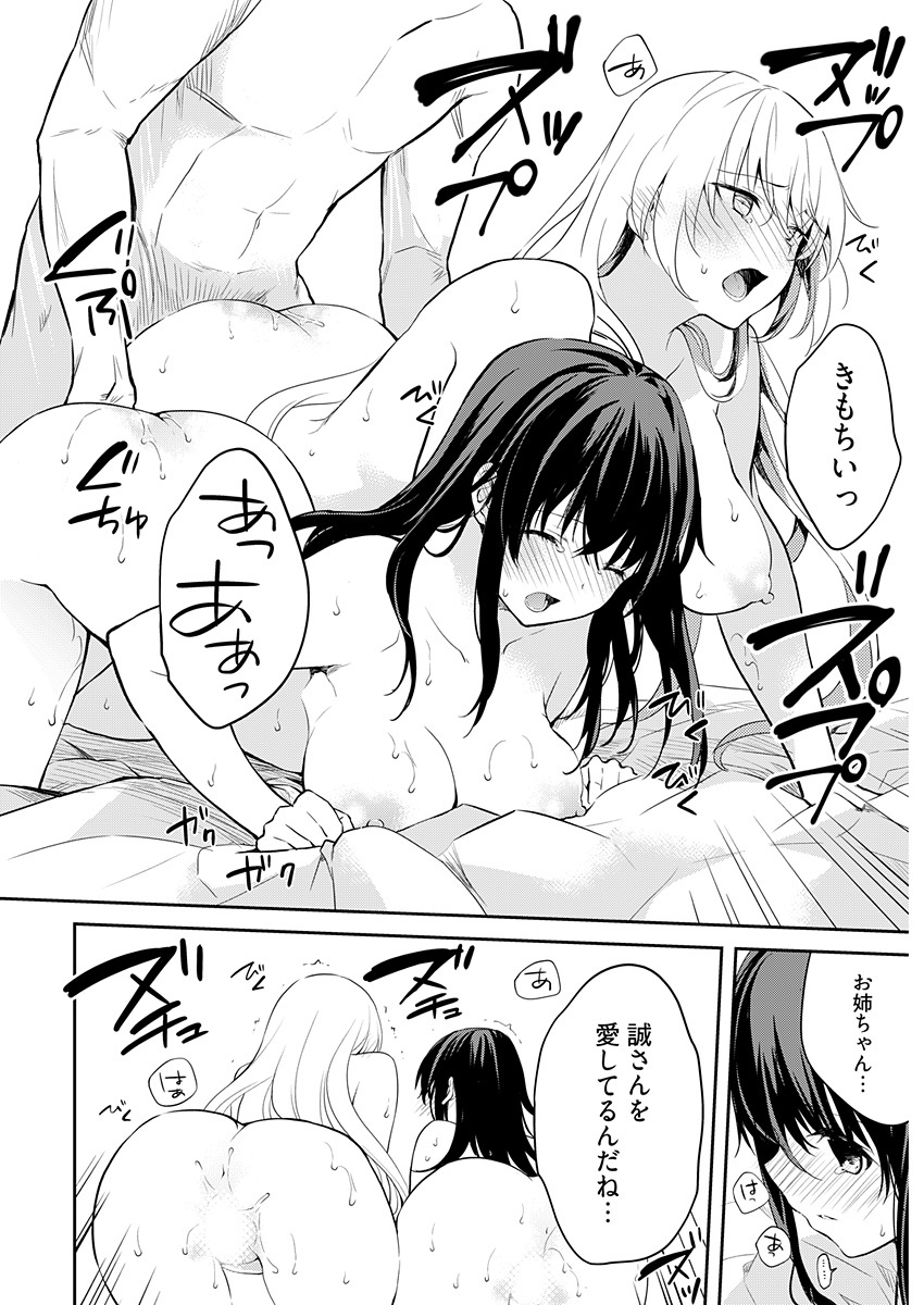 [Mizushima Sorahiko] Iiwake mo Dekinai ~Ane Kare~ Ch. 16 图片编号 8