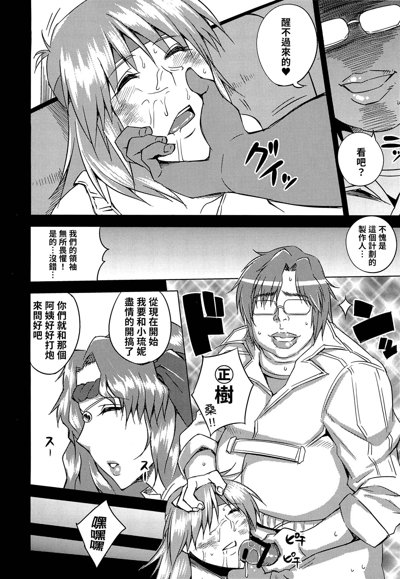 (C82) [Uruujima (Uruujima Call)] Kangokusuikan (Super Robot Wars) [Chinese] [贝极星漢化] image number 5