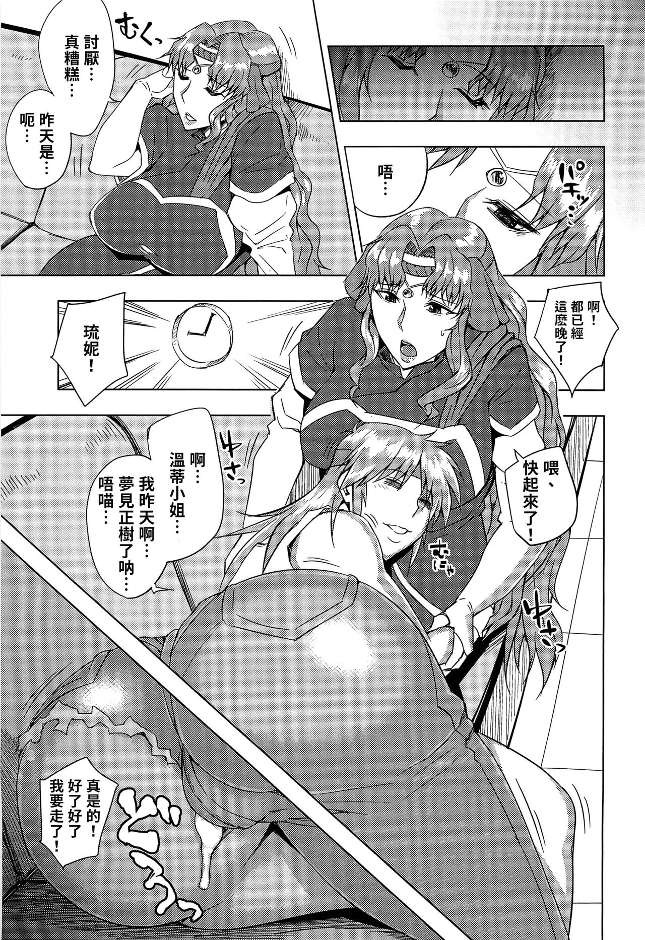 (C82) [Uruujima (Uruujima Call)] Kangokusuikan (Super Robot Wars) [Chinese] [贝极星漢化] image number 24