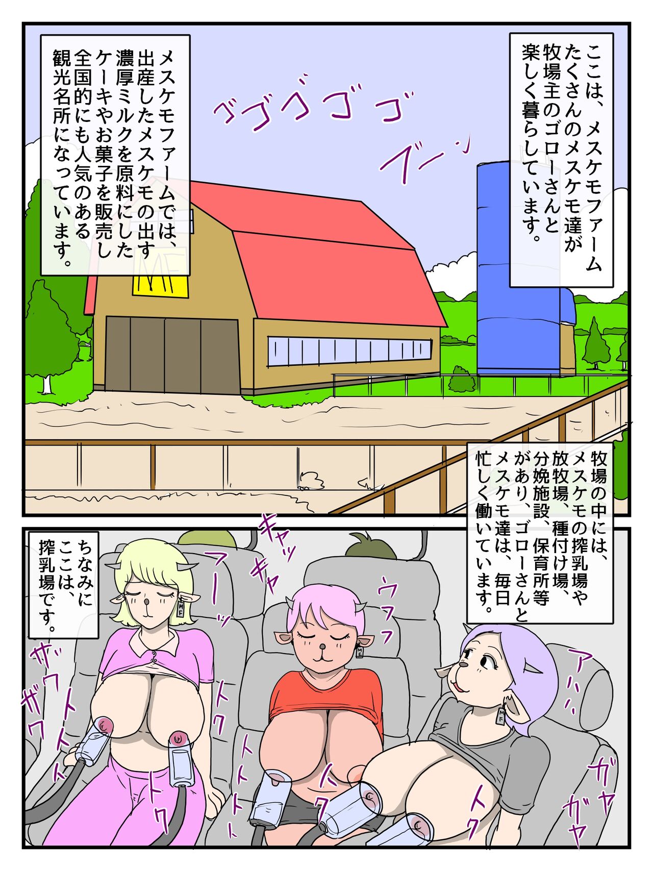 [poteto-chips] Mesukemo Farm Hanshoku Monogatari image number 2