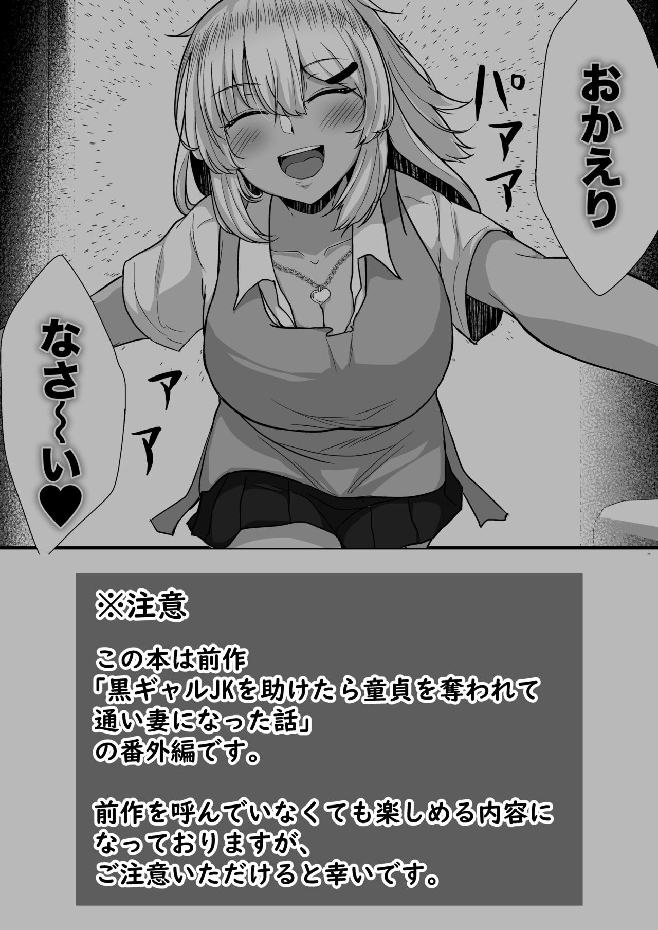 [Namashoku de Hara Kowasu Tami (Kirino Kyousuke)] Kuro Gal JK Kayoizuma ni Doutei o Ubawareta Tenmatsu. [Digital] 이미지 번호 2