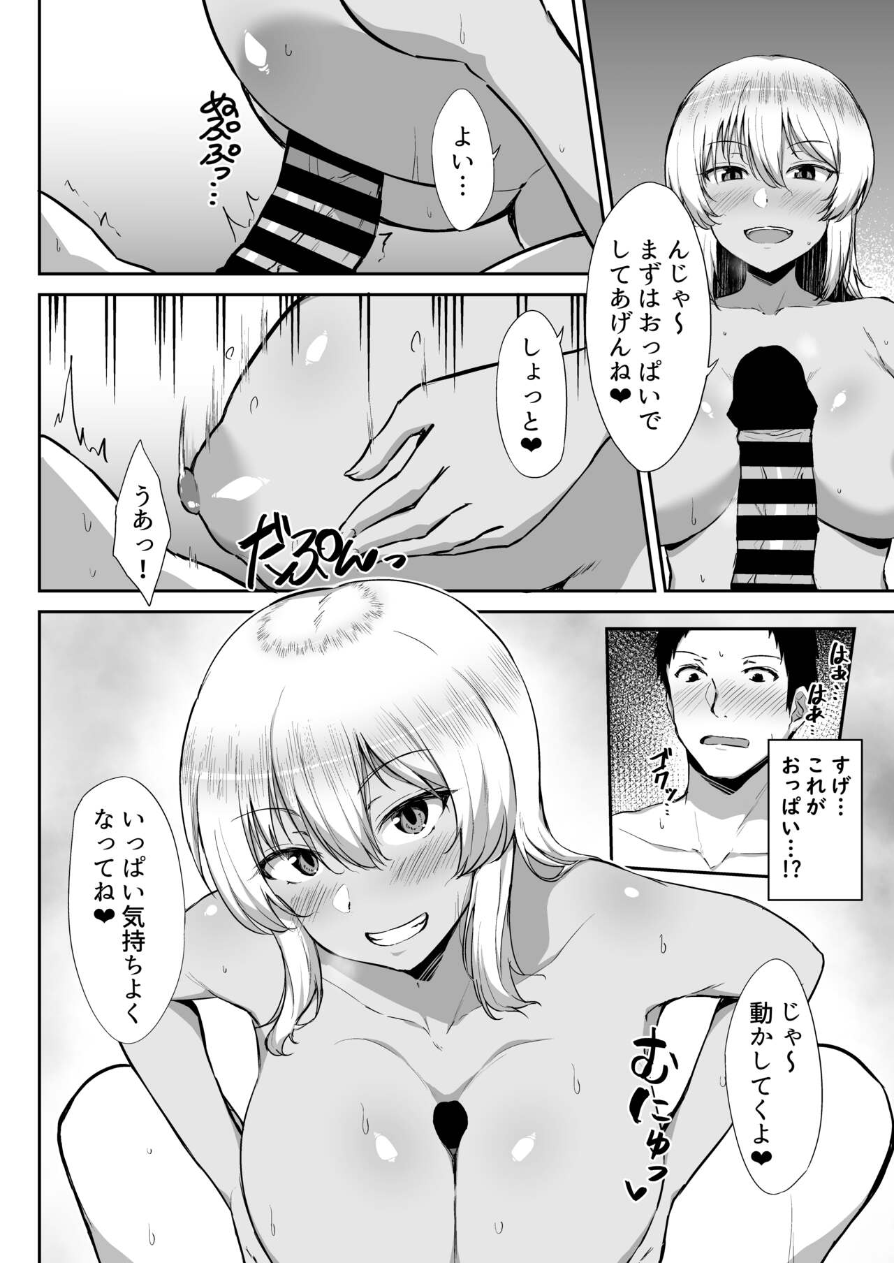 [Namashoku de Hara Kowasu Tami (Kirino Kyousuke)] Kuro Gal JK Kayoizuma ni Doutei o Ubawareta Tenmatsu. [Digital] 이미지 번호 11