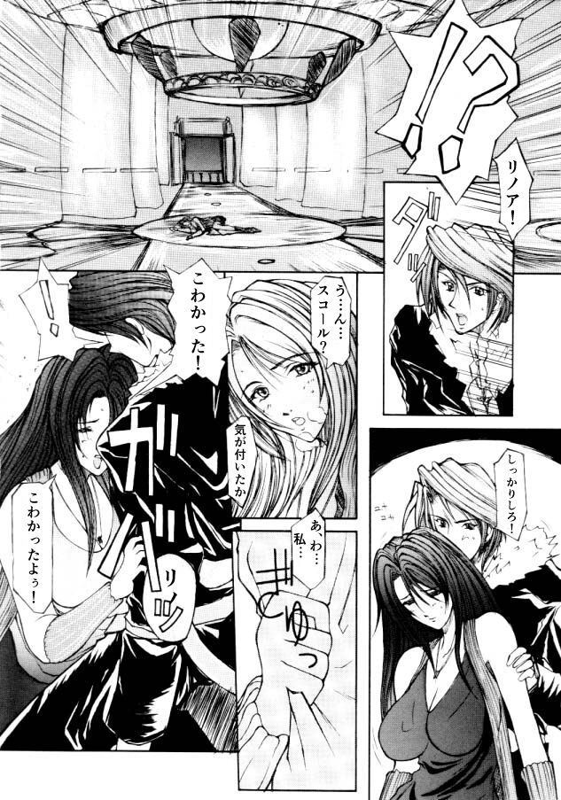 [Bara Oukami] FF8 Rimasutaa Kinen 20-nen Mae no Manga image number 2