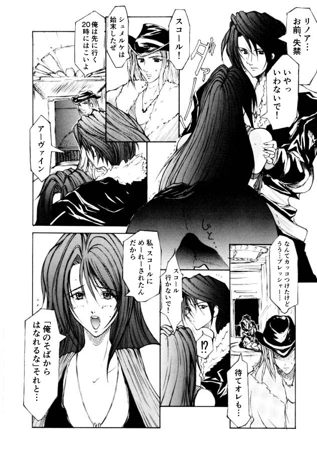 [Bara Oukami] FF8 Rimasutaa Kinen 20-nen Mae no Manga image number 3