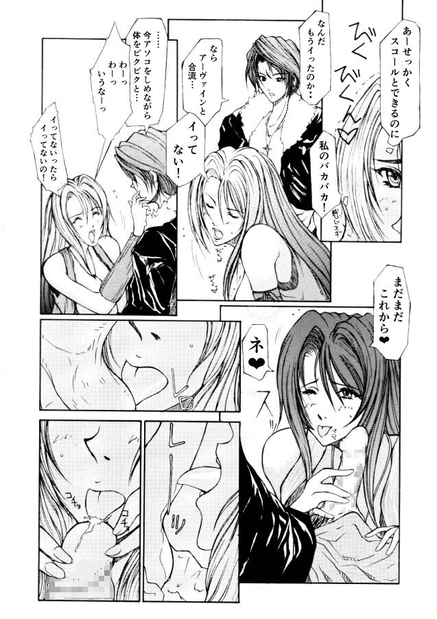 [Bara Oukami] FF8 Rimasutaa Kinen 20-nen Mae no Manga image number 6