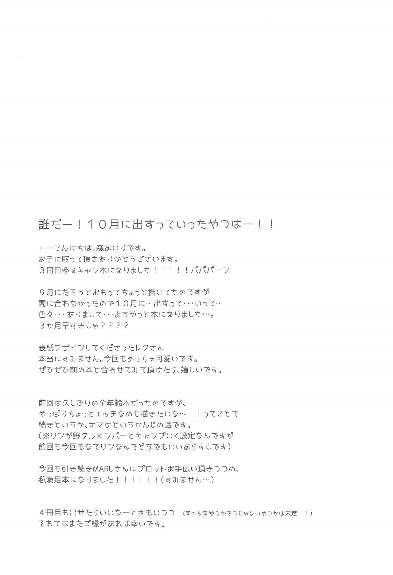 (C95) [moriQ (Mori Airi)] Rin to Nadeshiko ~Camp no Yoru wa Hen~ | Rin y Nadeshiko ~Noche de campamento~ (Yuru Camp) [Spanish] image number 15