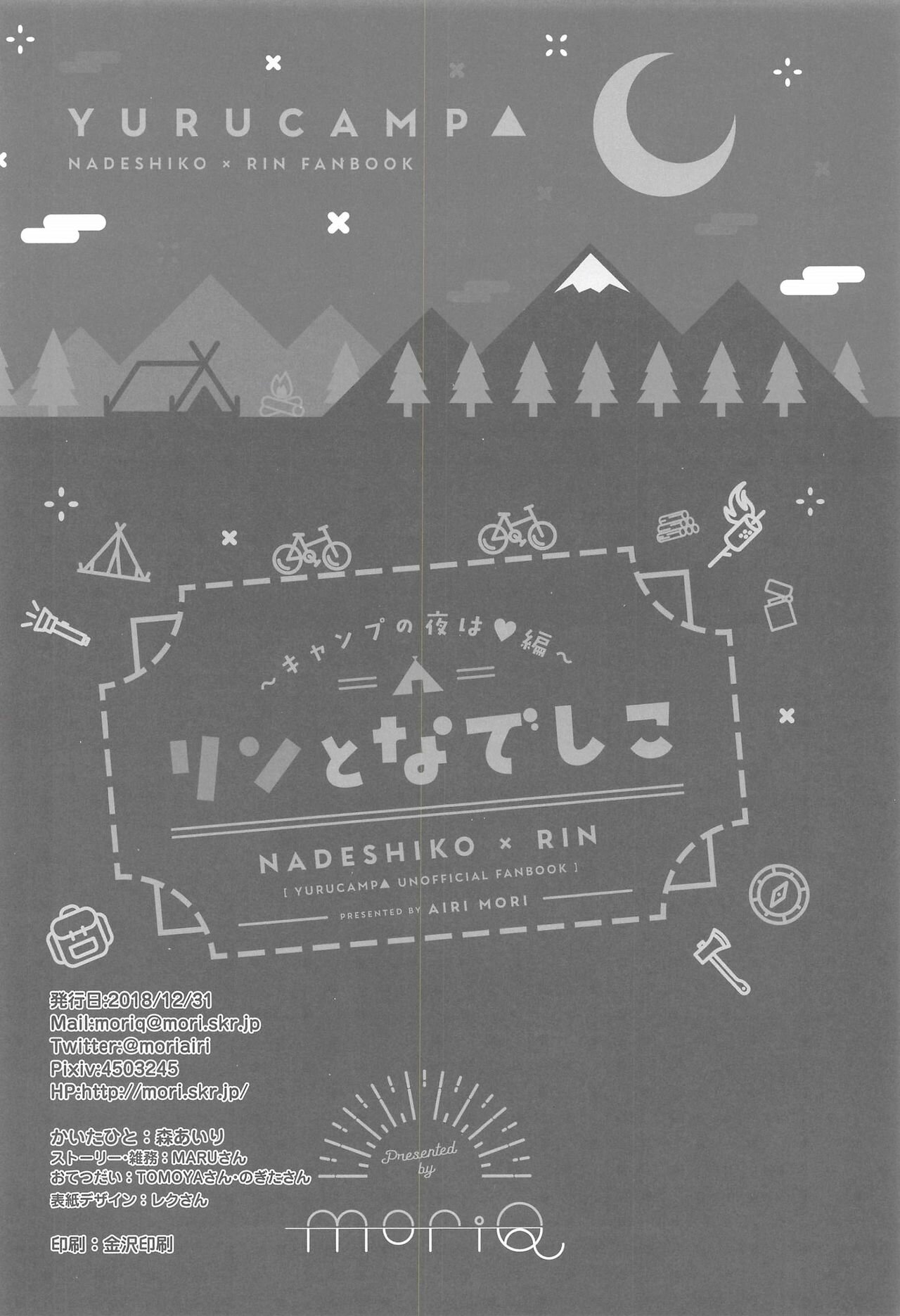 (C95) [moriQ (Mori Airi)] Rin to Nadeshiko ~Camp no Yoru wa Hen~ | Rin y Nadeshiko ~Noche de campamento~ (Yuru Camp) [Spanish] image number 16