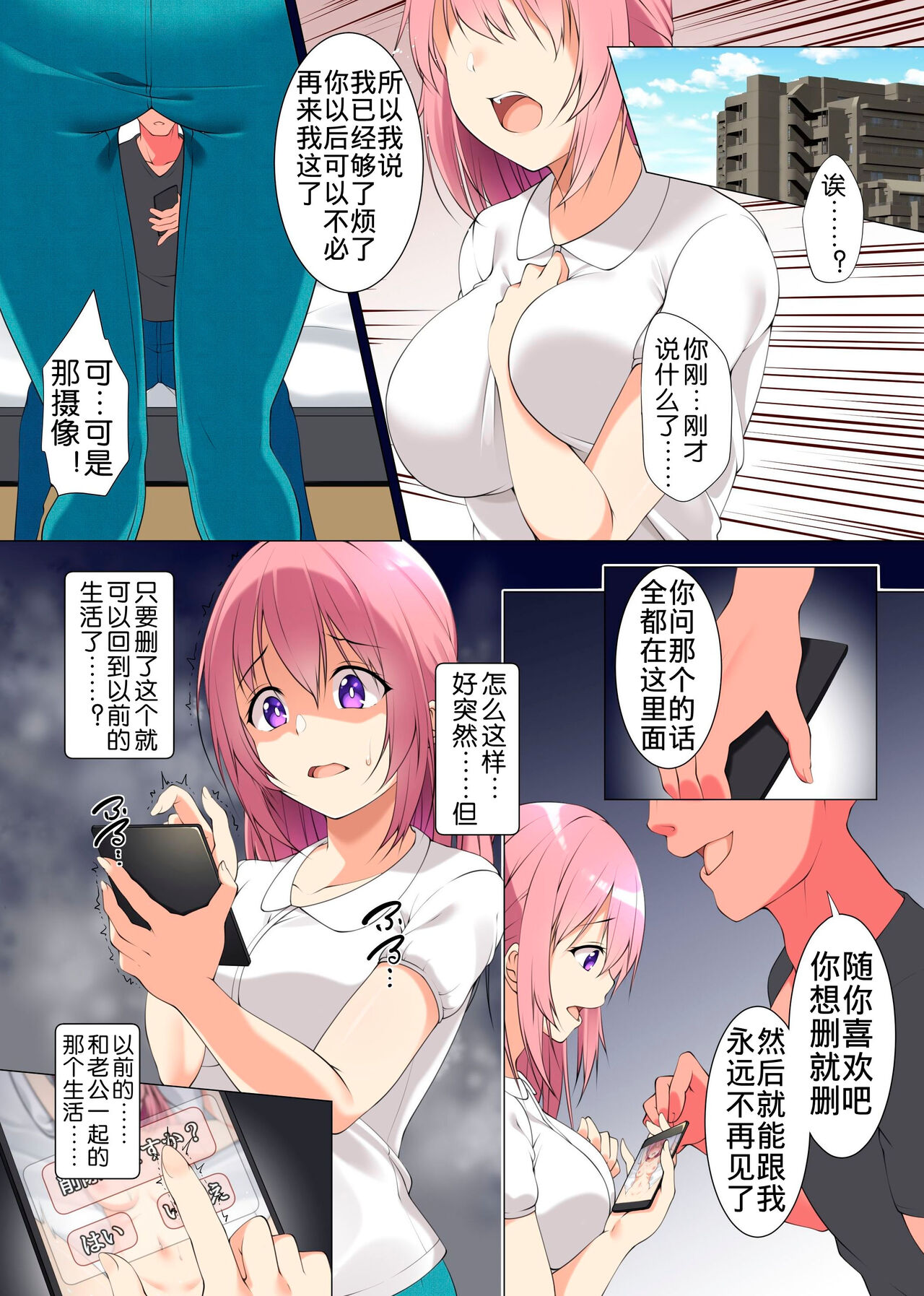 [MC] Seisokei Bijin Tsuma, Otto no Yuujin no Dekachin de Hametaosare Netorare Zenra Dogezasuru Chijo ni Naru [Chinese] image number 15