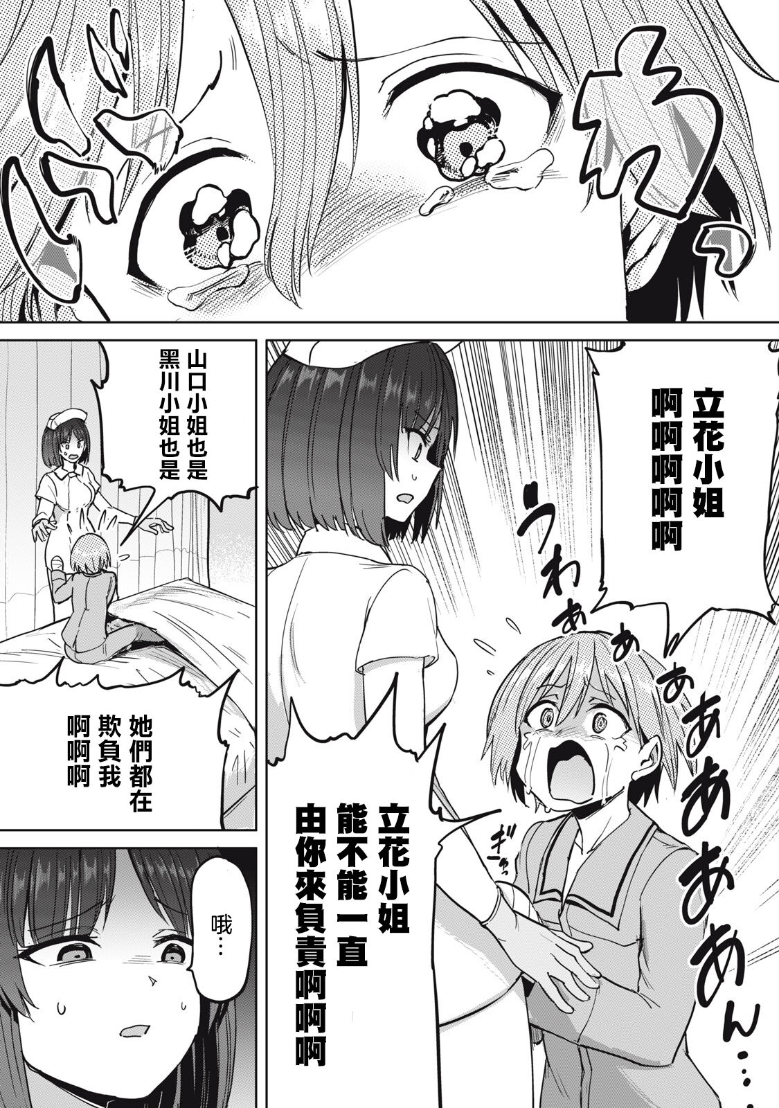 [Aomushi] Zen Nenrei Ban ch4 Zenpen [Chinese] [沒有漢化] image number 14