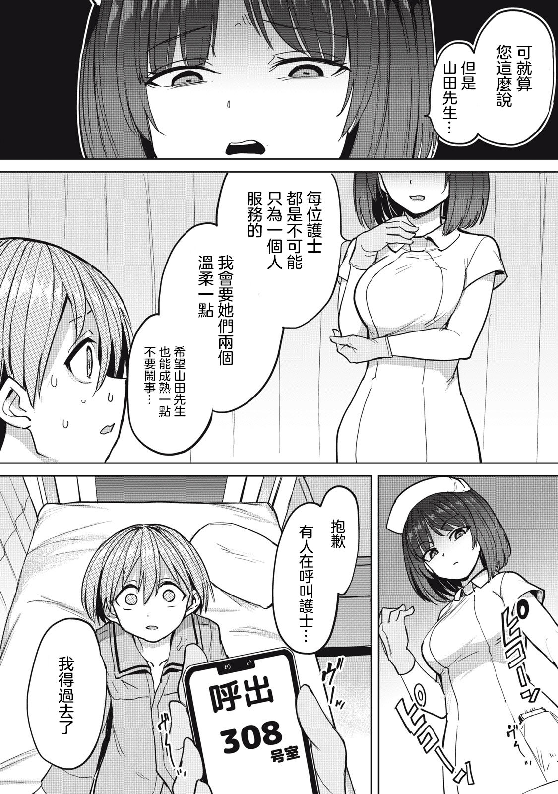 [Aomushi] Zen Nenrei Ban ch4 Zenpen [Chinese] [沒有漢化] image number 15