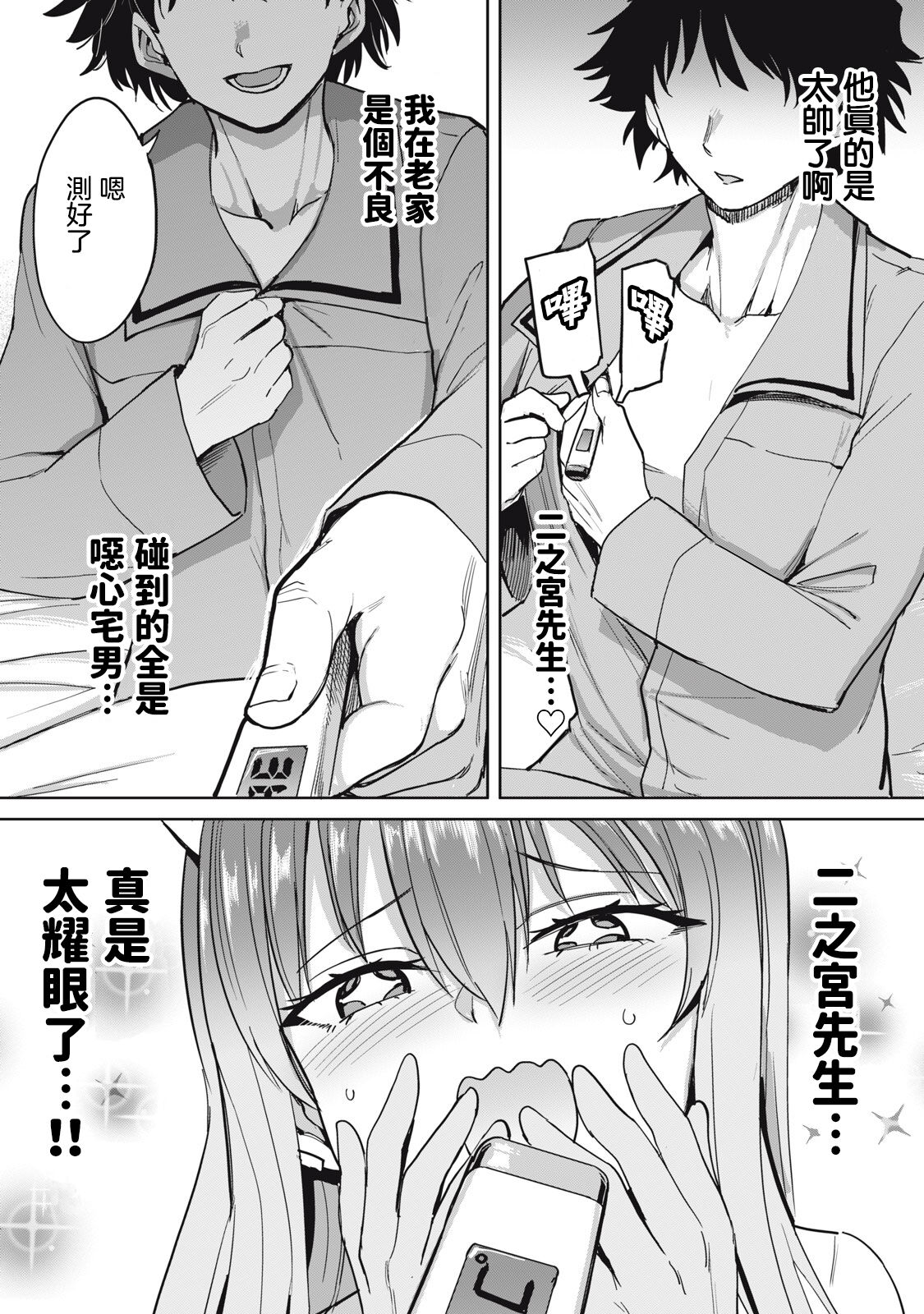 [Aomushi] Zen Nenrei Ban ch4 Zenpen [Chinese] [沒有漢化] image number 24