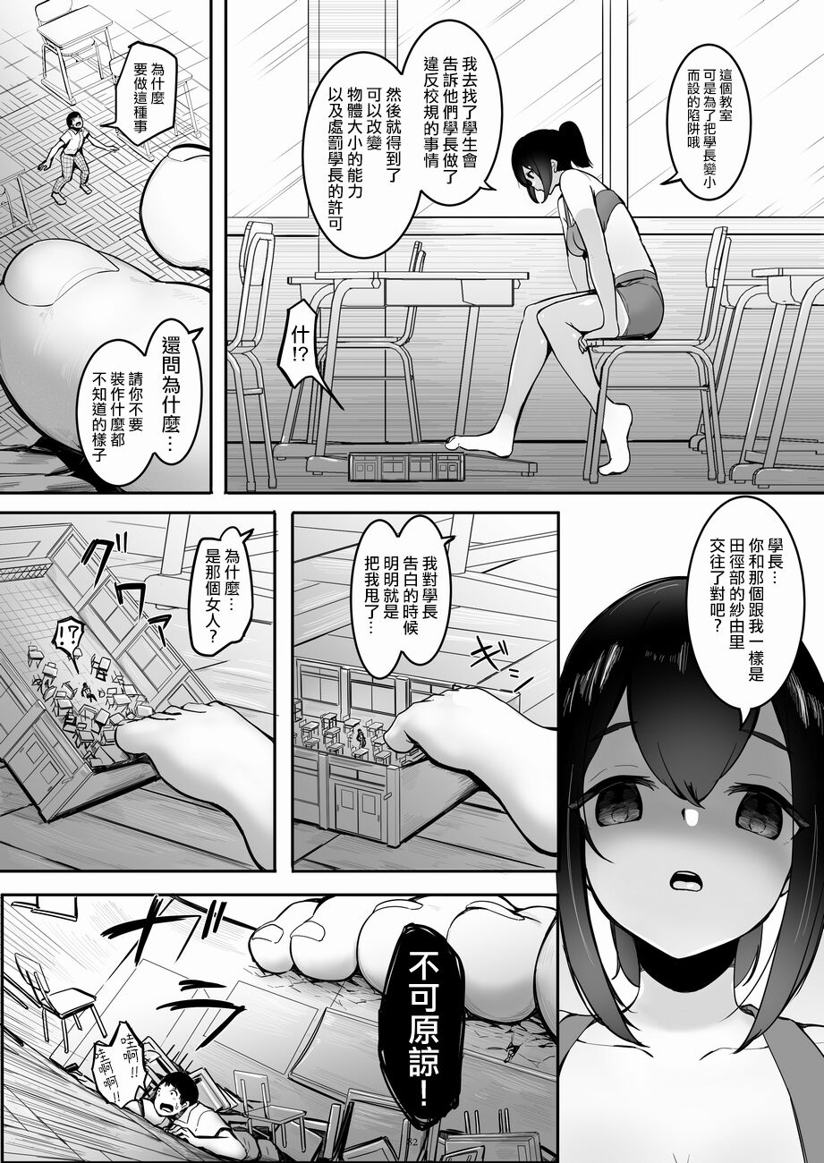[Marushamo] Suki su yo Senpai  (Tenshin Ranman Gigantic 7th) [Chinese] [沒有漢化] [Digital] image number 3