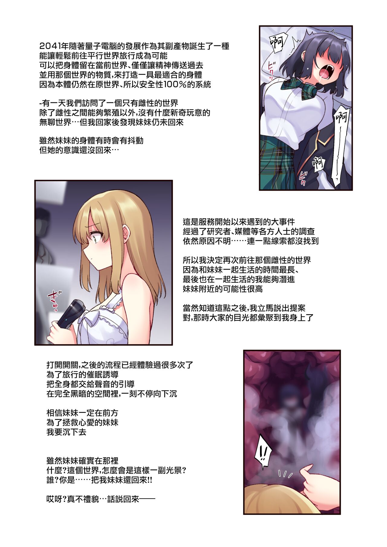 [Shiriaru Hipuno (Shiriaru Hipuno Labo-chō, Hoshina Meito)] Dou Agaite mo Zetchou... | 无论如何都得高潮… [Chinese] [暴碧汉化组] [Digital] image number 4