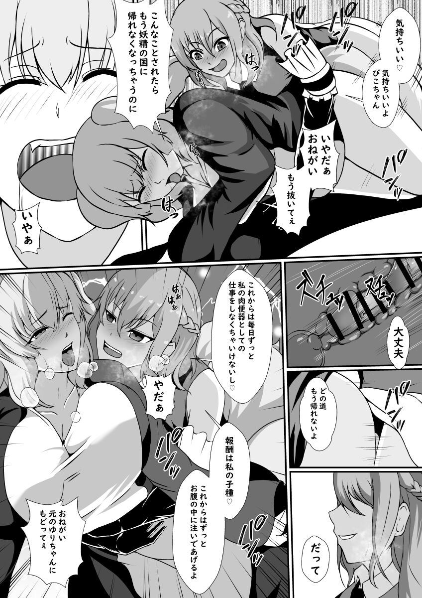 [Hyoui no Jikan] Futanari Injuu ni Kisei Sareta Mahou Shoujo image number 13